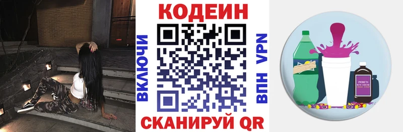 где можно купить   Сясьстрой  Codein напиток Lean (лин) 